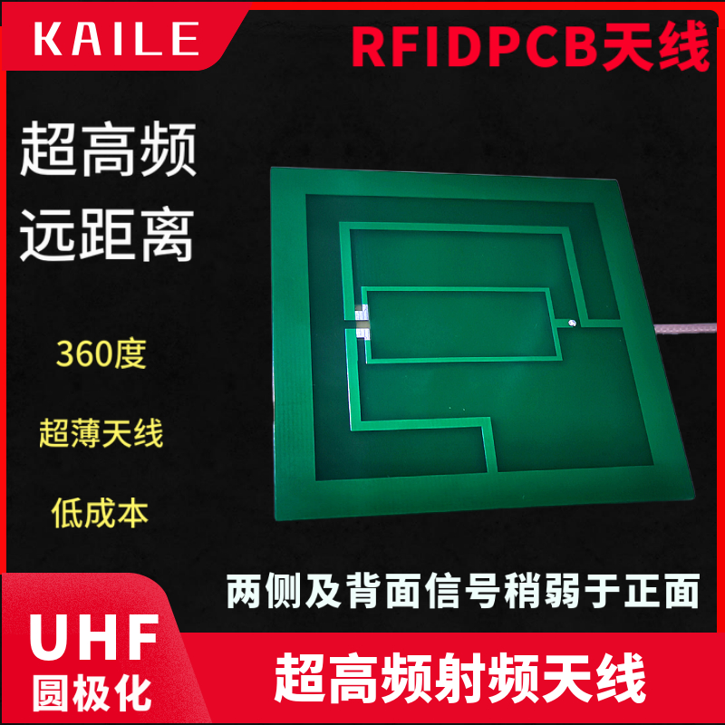 UHF RFID PCB天线 超高频 读写器 PCB IPEX接口天线 915M近场天线 - 图0