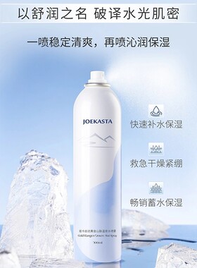 祖卡丝达温泉水补水喷雾保湿套装