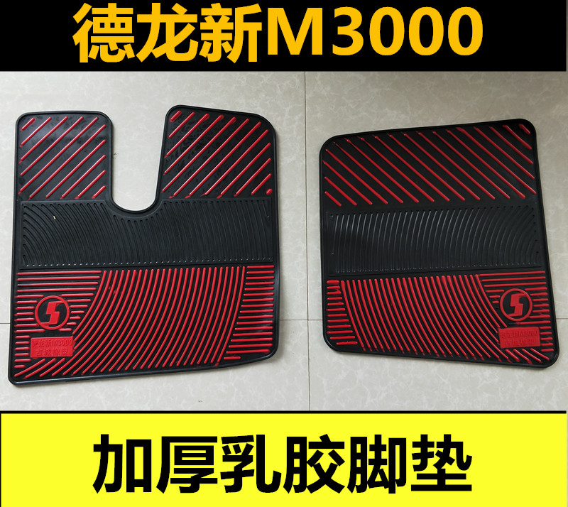 陕汽德龙新M3000S德龙X3000德龙X5000SX6000加厚乳胶脚垫橡胶垫 - 图0