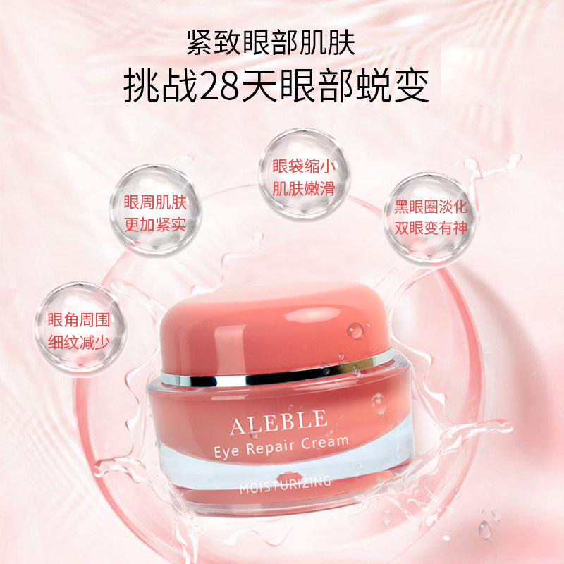 a俪b丽aleble 18g眼部补水保湿眼霜 a俪b丽眼霜