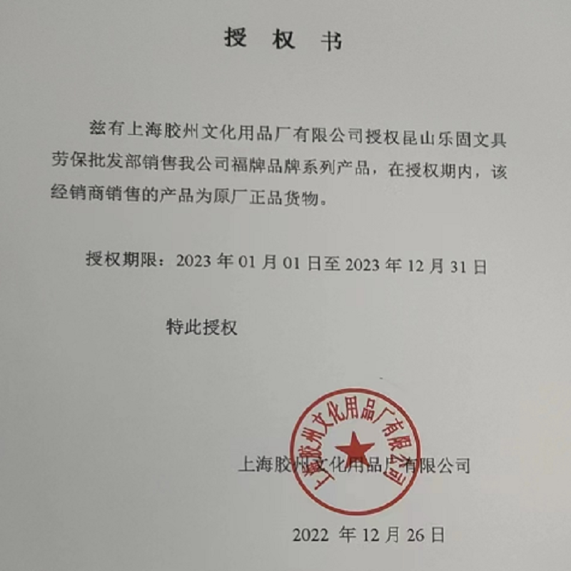 批发福牌浆糊胶水透明大瓶500克粘性强广告装裱贴墙纸糨糊精胶水 - 图1