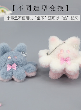 背包小装饰可爱毛绒小章鱼手作小挂件钥匙扣少女小吊坠玩偶小饰品