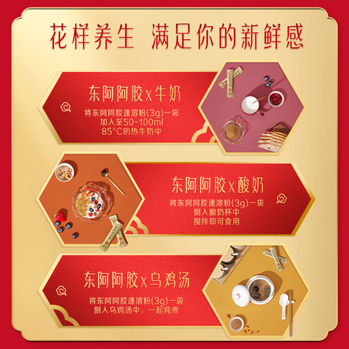 【直播间U先试用】东阿阿胶速溶粉3g即食阿胶粉单条装 - 图2