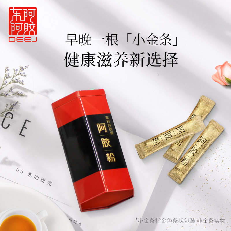 东阿阿胶旗舰店花简龄小金条阿胶粉 东阿阿胶大药房阿胶原粉