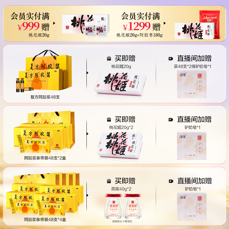 母亲节礼物】东阿复方阿胶浆48支益补气养血口服液正品官方旗舰店