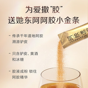 【直播间专享】东阿阿胶阿胶速溶粉月套餐42g*4盒无礼袋自用