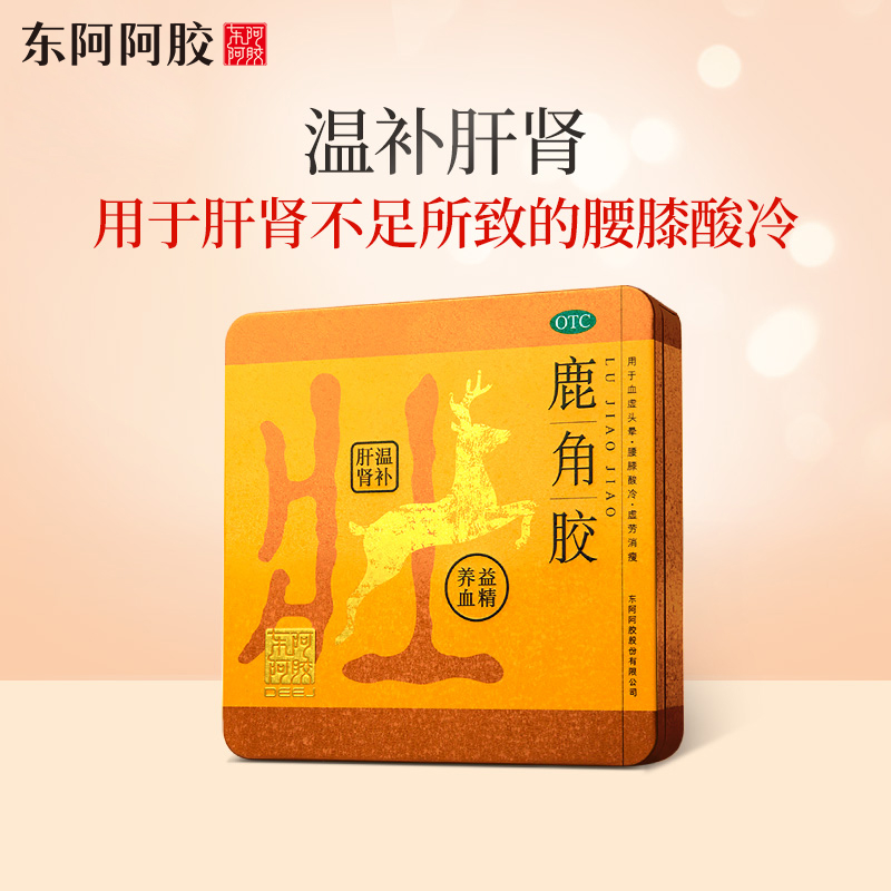 【男士健康】东阿阿胶鹿角胶温补肝肾益精养血旗舰店正品送礼