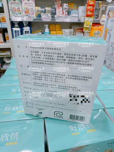 InSeed好欣情益喜氏益生菌台湾PS128快乐益生菌心情睡眠自闭忧郁 - 图1