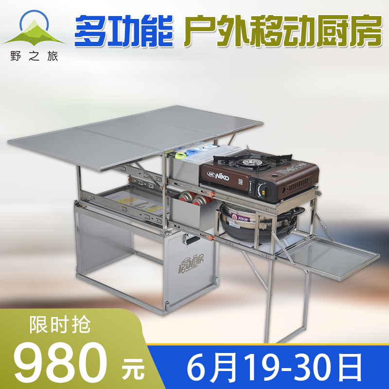 野之旅戶外用品移動廚房液化氣多用版自駕遊野炊用品露營裝備釣魚