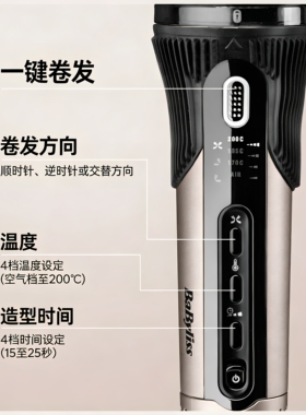 Babyliss全自动卷发棒持久定型