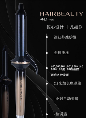 日本波浪32mm负离子4D卷发棒