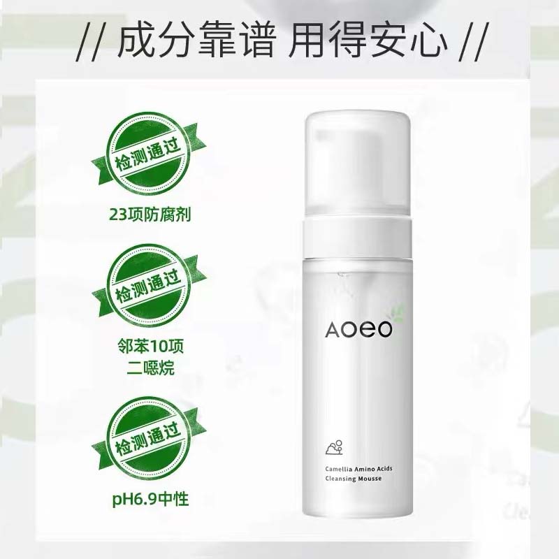 AOEO山茶花氨基酸洁面慕斯泡沫洗面奶温和清洁控油敏感肌男女学生 - 图1