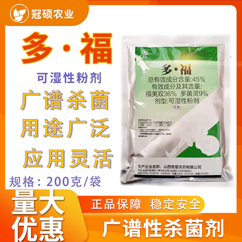 穿孔流胶净多福45%桃树樱桃专用流胶病细菌性穿孔病杀菌剂农药 - 图0