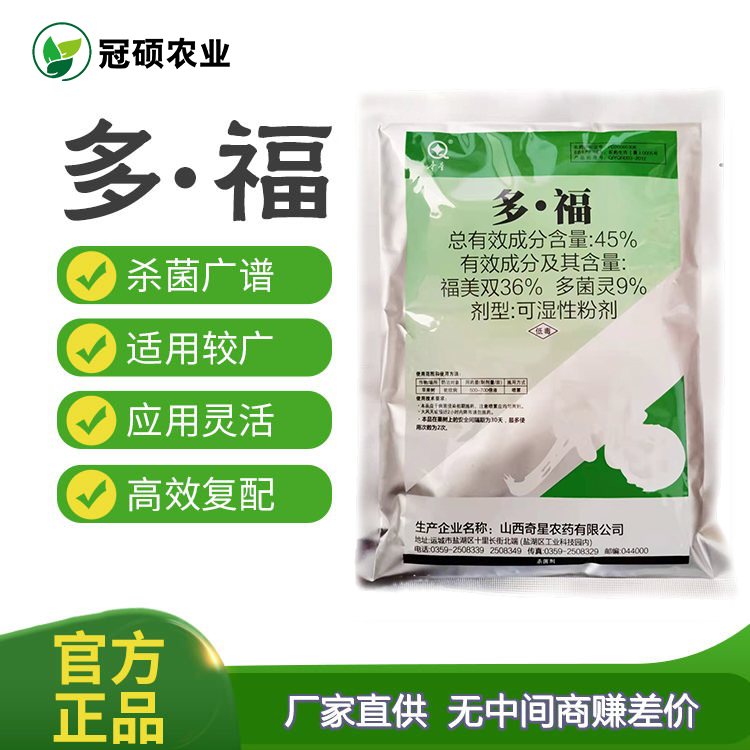 穿孔流胶净多福45%桃树樱桃专用流胶病细菌性穿孔病杀菌剂农药 - 图2