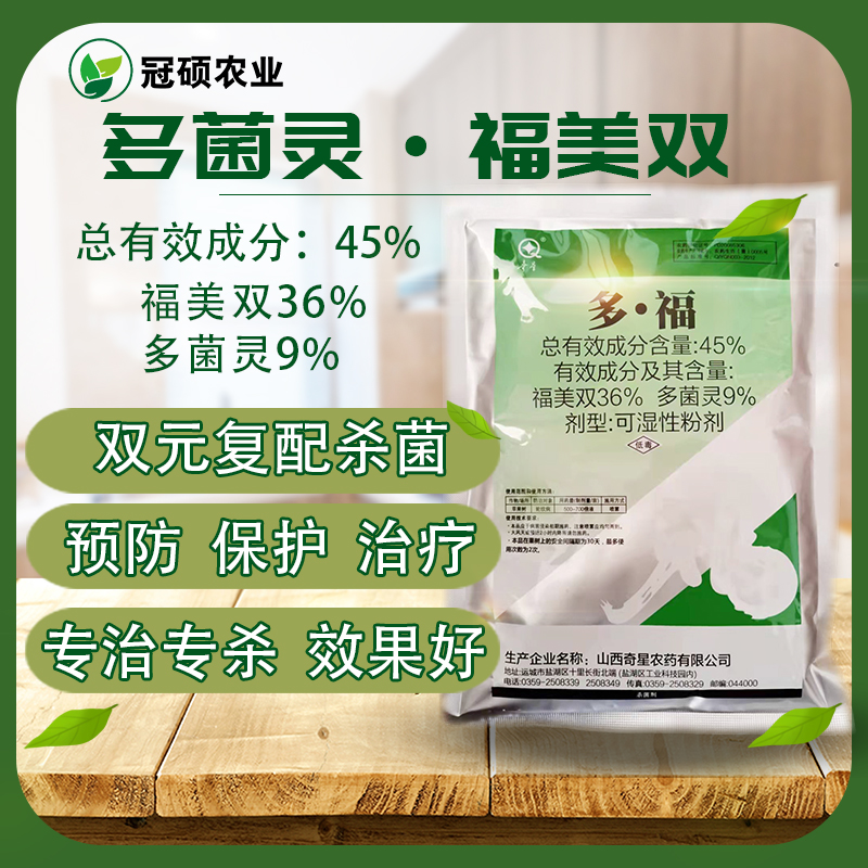 穿孔流胶净多福45%桃树樱桃专用流胶病细菌性穿孔病杀菌剂农药 - 图1