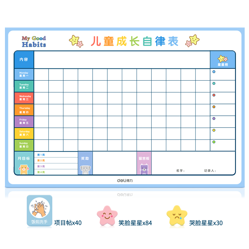 得力儿童成长自律表家用磁性儿童奖励记录表计划表墙贴家庭用小学生好习惯养成表宝宝周计划表格时间课程表-图0