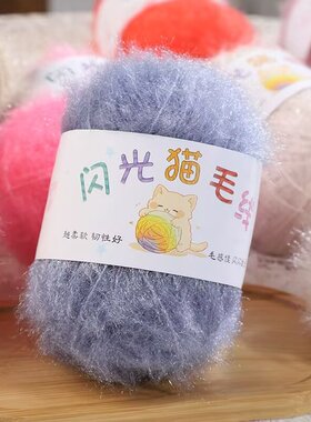 闪光猫毛毛线猫毛纱段染彩虹色配线百搭毛衣围巾帽子手工玩偶鹏程
