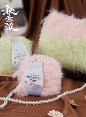 雪花绒长毛手混毛线粗线手工编织钩针围巾包包帽子棒针diy佳诚