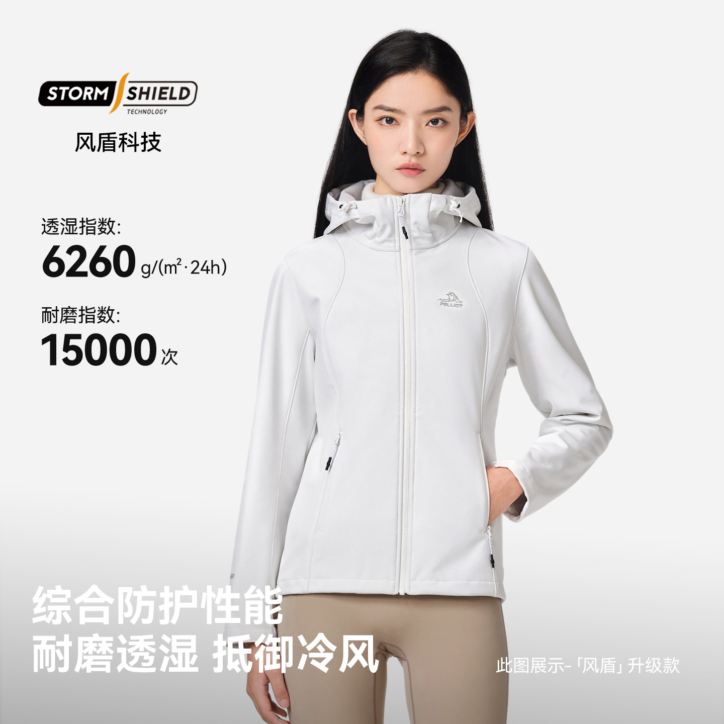 【风盾】伯希和软壳衣女防风保暖冲锋衣内胆户外登山运动外套男