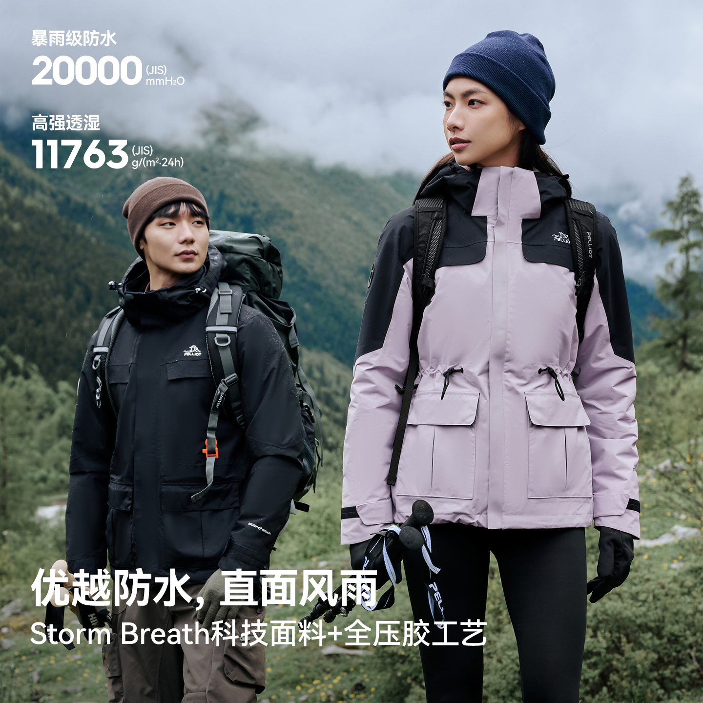 【山色】伯希和户外冲锋衣女新款三合一防风防雨徒步登山服外套男