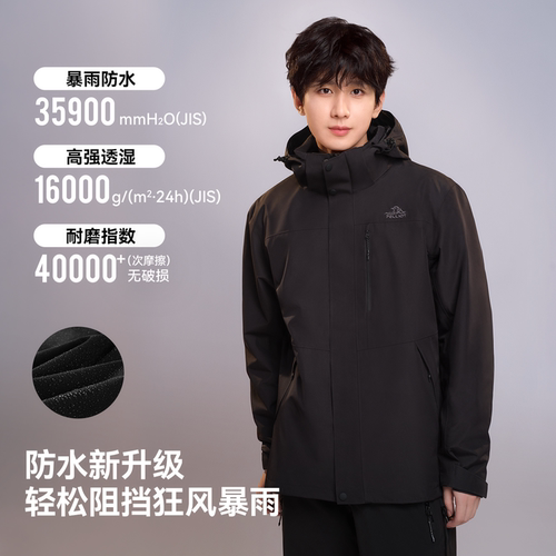 【成毅同款】伯希和山野2.0户外冲锋衣男三合一早春可拆卸外套女 - 图0