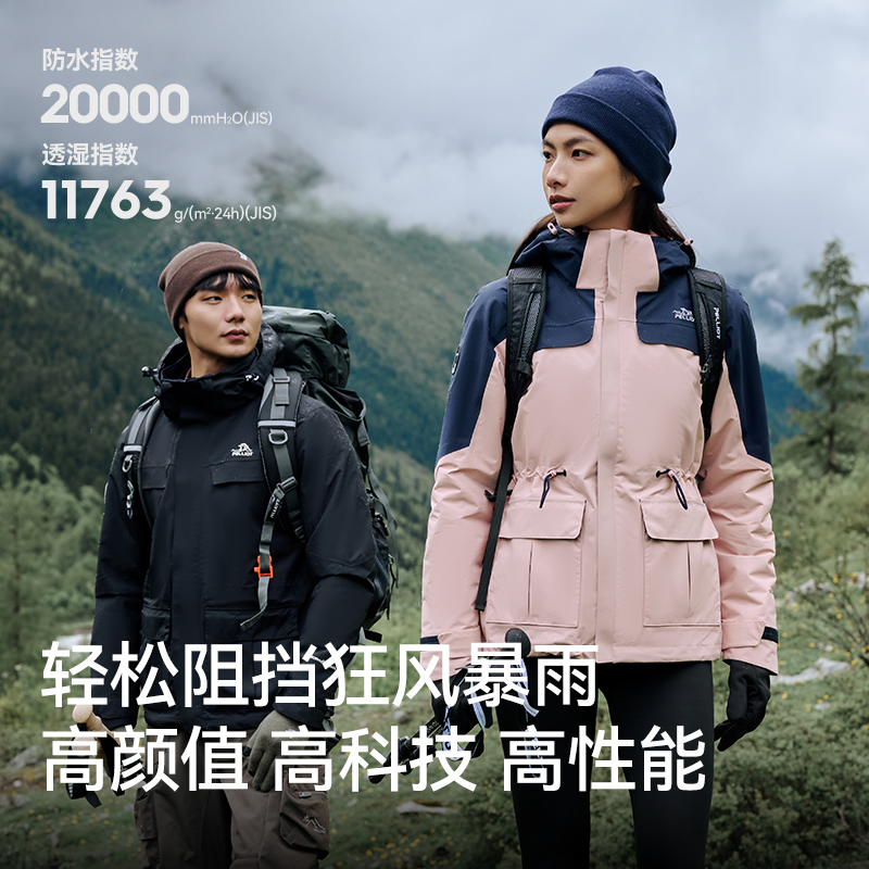 【山色】伯希和户外冲锋衣女春季新款三合一男防风徒步登山服外套