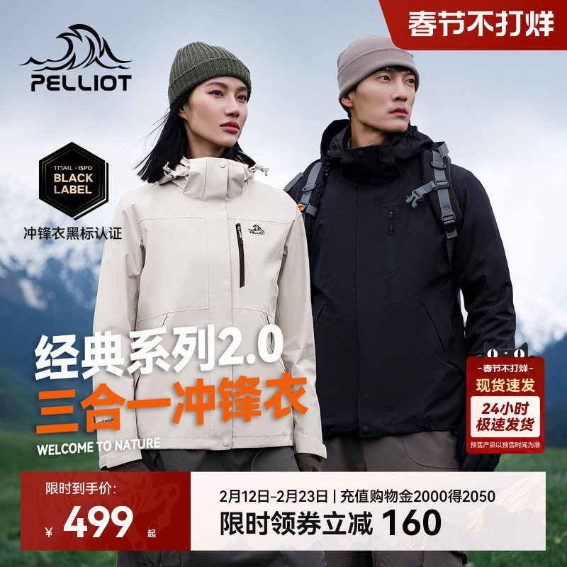 【经典2.0】伯希和山野冲锋衣女三合一鹅绒羽绒服户外防水外套男