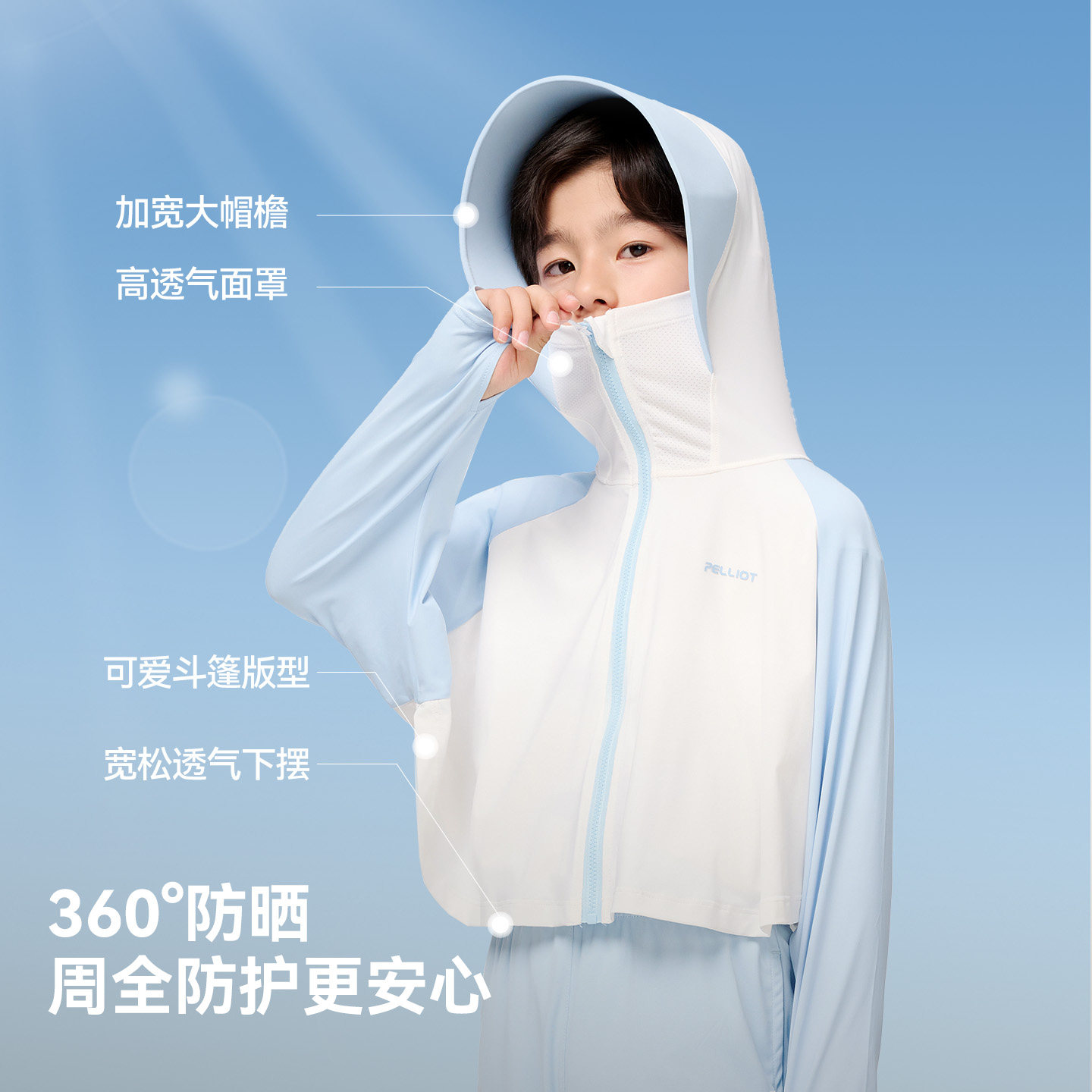 伯希和儿童防晒衣男童女童短款轻薄透气冰丝斗篷宝宝防晒服外套,淘宝优惠券,粉丝福利购,淘宝优惠卷