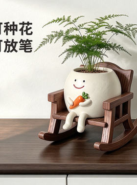 懒人摇椅花盆办公室摆件