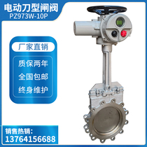 Electric knife type gate valve dn300 sludge slurry Pulp Slag slurry grain abrasion-resistant ash-removing plugboard valve PZ973
