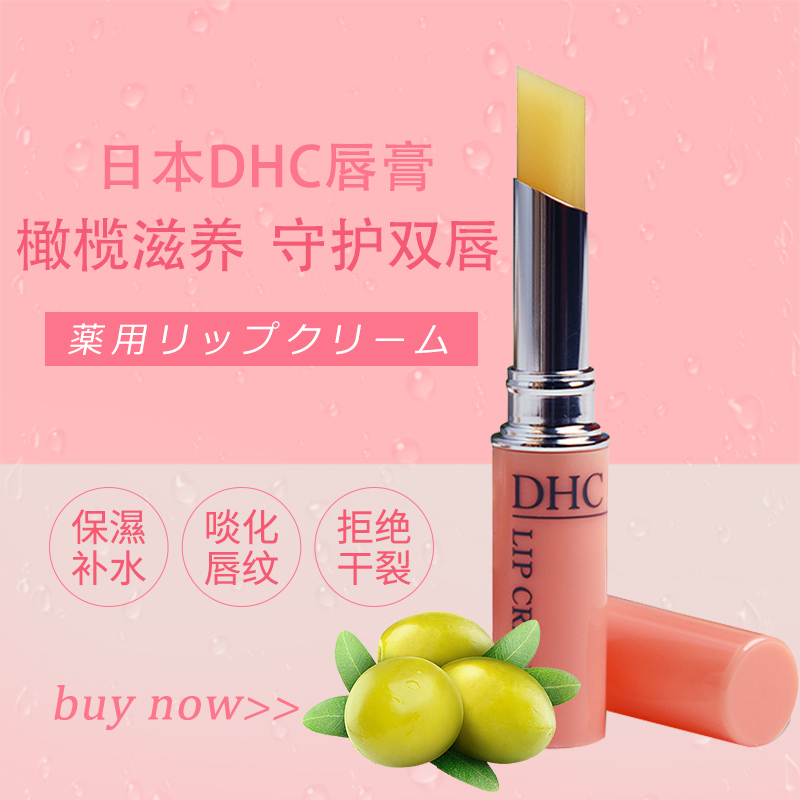 专柜日本DHC纯榄护唇膏1.5g男女橄榄润唇膏保湿滋润淡化唇纹防干