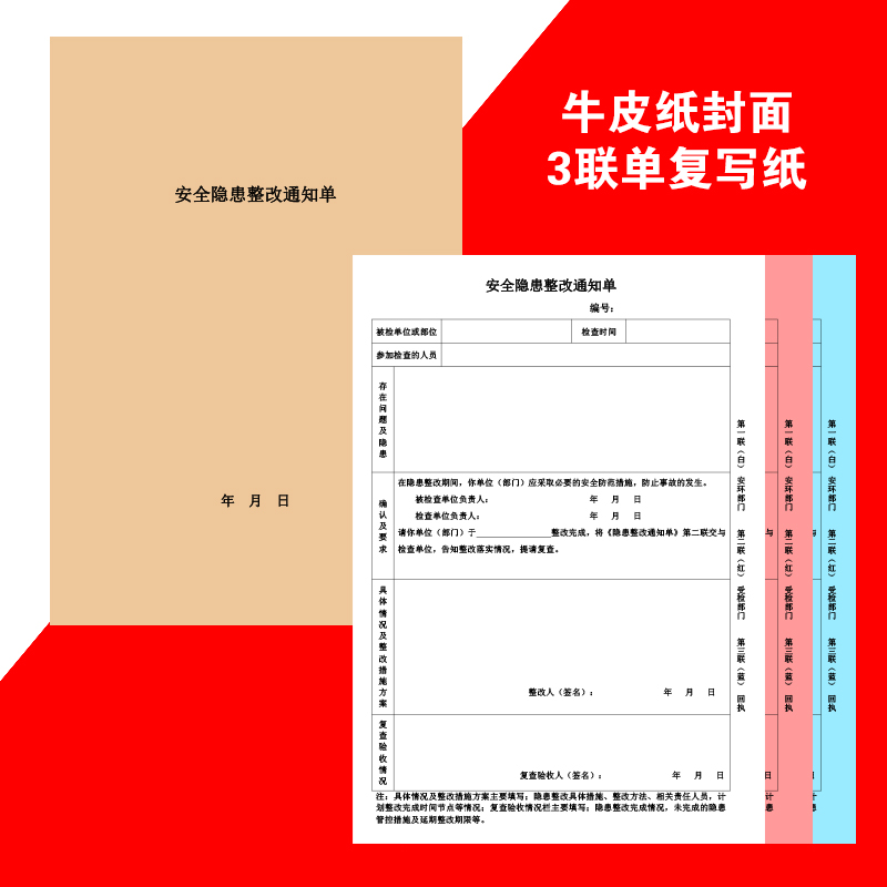 安全隐患整改通知单化工厂作业票灭火器检查记录卡联单罚款单定制 - 图0