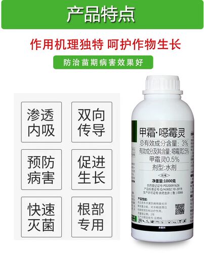 甲霜恶霉灵土壤消毒剂抗重茬枯萎病根腐病猝倒病立枯病农药杀菌剂 - 图0