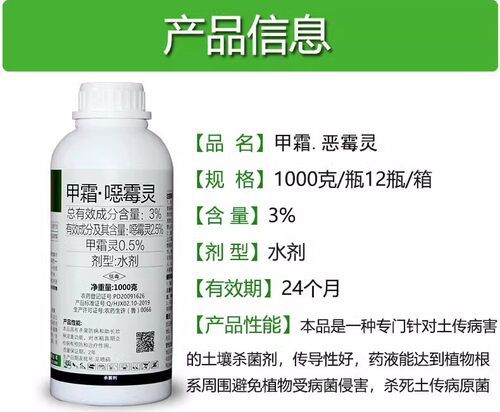 甲霜恶霉灵土壤消毒剂抗重茬枯萎病根腐病猝倒病立枯病农药杀菌剂 - 图2