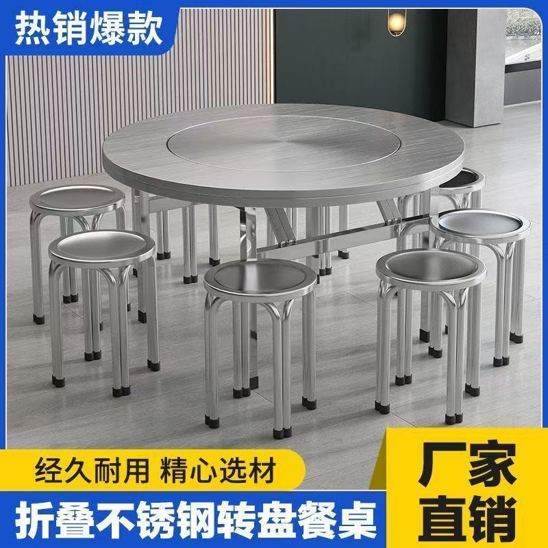 纯不锈钢大圆桌子折叠家用带转盘桌子流水席餐商用吃饭圆形大桌面 - 图1