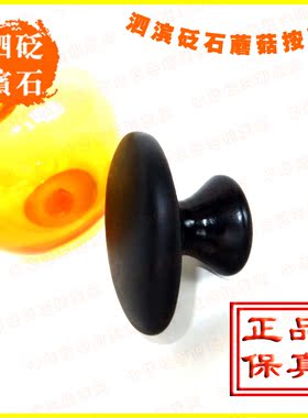山东泗滨砭石蘑菇头按摩器 独享优惠 包邮 脸部美容  面部按摩器
