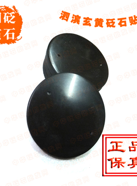 正品山东泗滨玄黄褐色砭石圆片 贴片 刮片 护眼片 穴位按摩片精磨