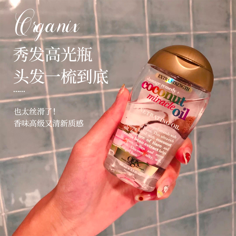 枯发逢春~美国Organix OGX Argan Oil 摩洛哥坚果油护发精油100ml - 图3