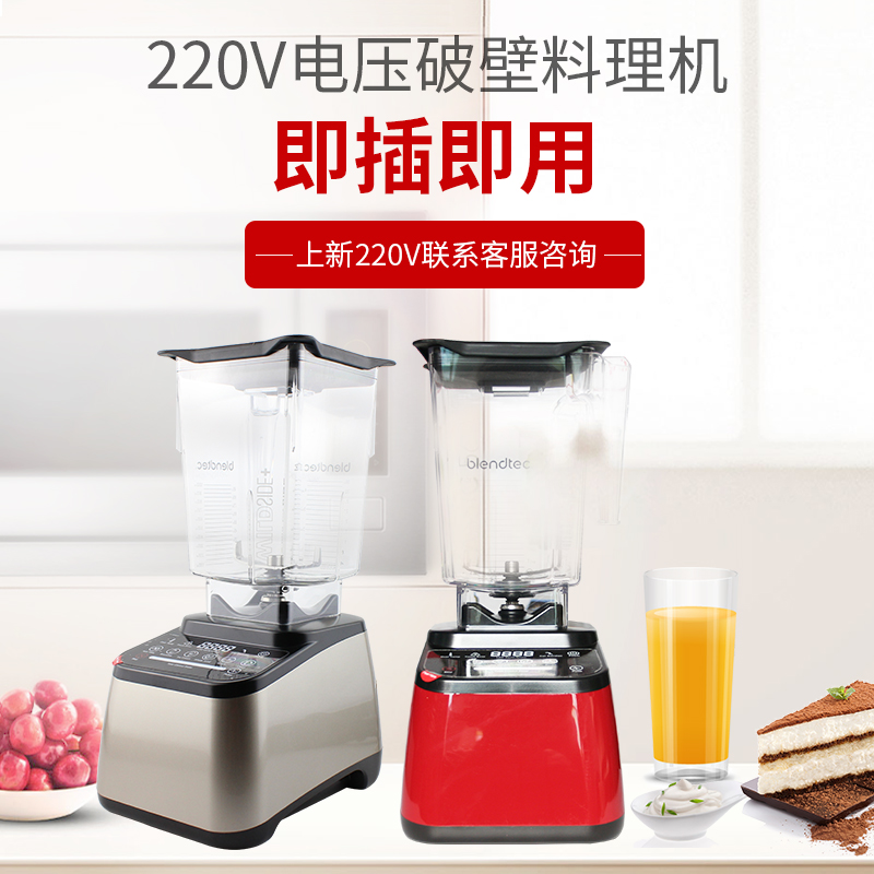 美国人开开 Blendtec 575/625/725 多功能破壁机料理机搅拌碎肉机 - 图0