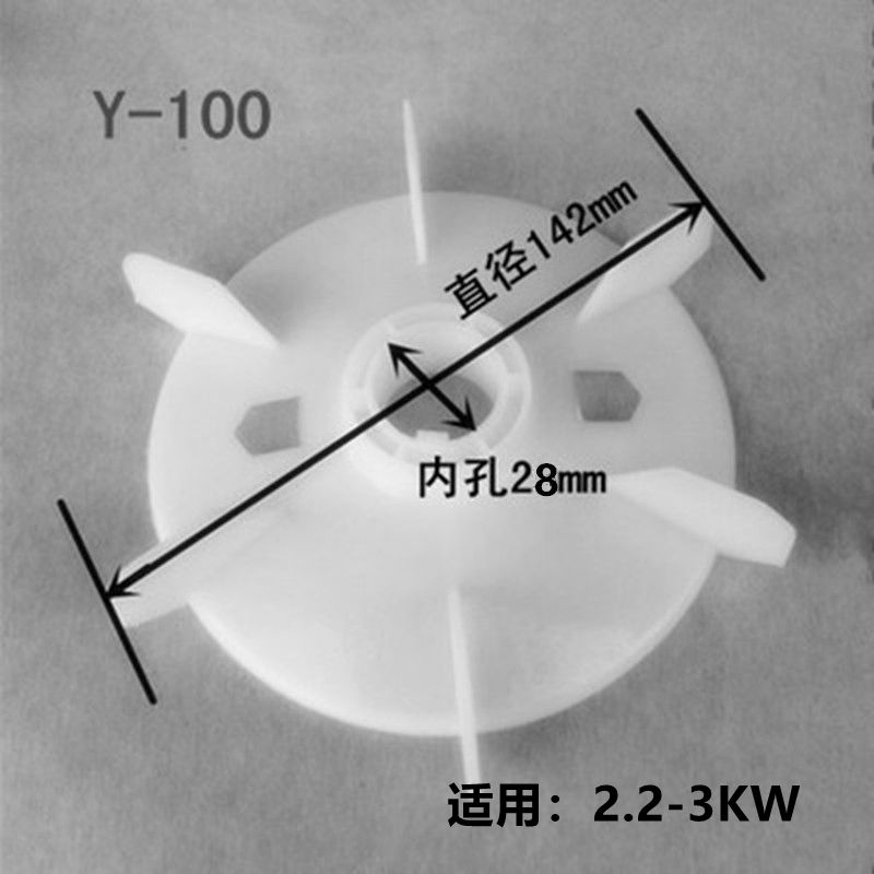 Y系列电机风叶y80-315风叶三相电机风叶电动机风叶马达风扇叶配件 - 图3