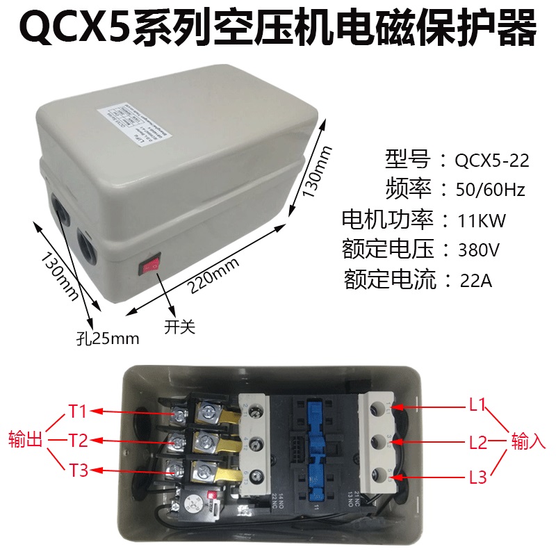 475kw11kw螺杆式空压机配件开关磁力启动器冲气泵机电机保护器-图1