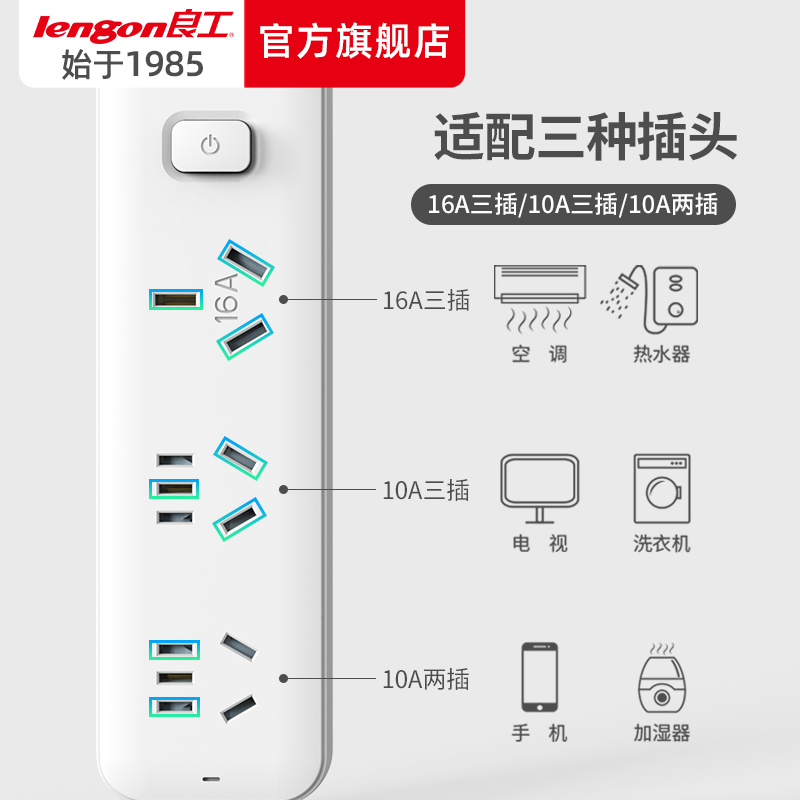 良工热水器空调插座16a大功率大三孔家用10a转16安拖板插排插线板