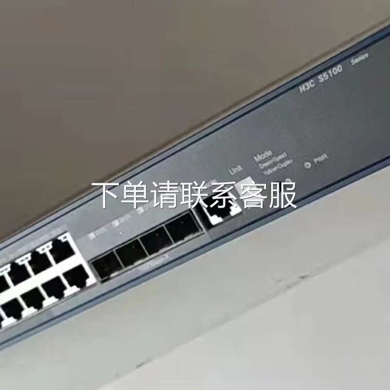 议价出售 LS-5100-24P-SI-H3 24口全千兆核心 - 图0