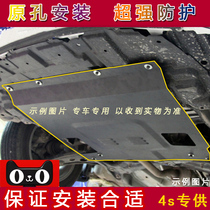 North steam-fi speed S6 H3F S5 H2V H2V S2 H3 S3L S3L S6 S6 oil chassis armored engine lower protective plate