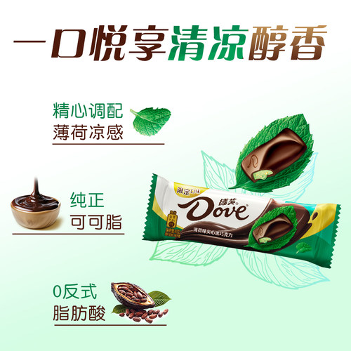 德芙薄荷夹心黑巧克力排块41g散装黑巧巧克力零食官方旗舰店 - 图3