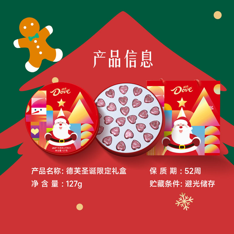【限时秒】德芙心语巧克力24粒圣诞礼盒牛奶巧克力送礼零食小吃
