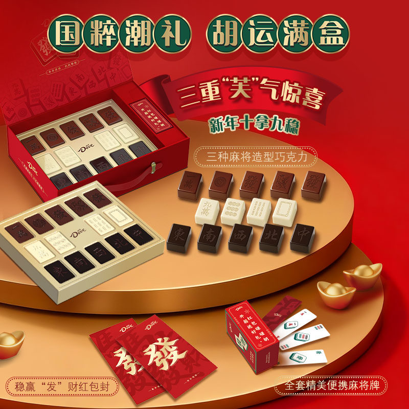 德芙麻将巧克力礼盒280g年货白巧黑巧送礼零食糖果