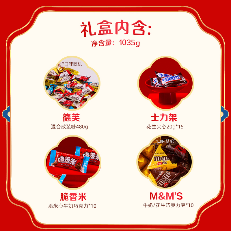 德芙巧克力巳季有福双层蛇年礼盒1035g士力架MMS脆香米年货送礼