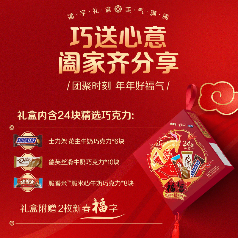 德芙福字礼盒巧克力缤纷混合装礼盒丝滑牛奶花生年货送礼礼盒