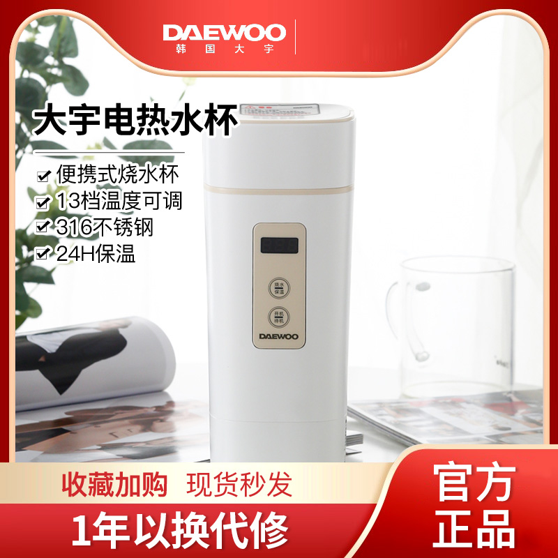 DAEWOO/大宇 D2便携式烧水壶迷你旅行办公室电热恒温保温加热 - 图0